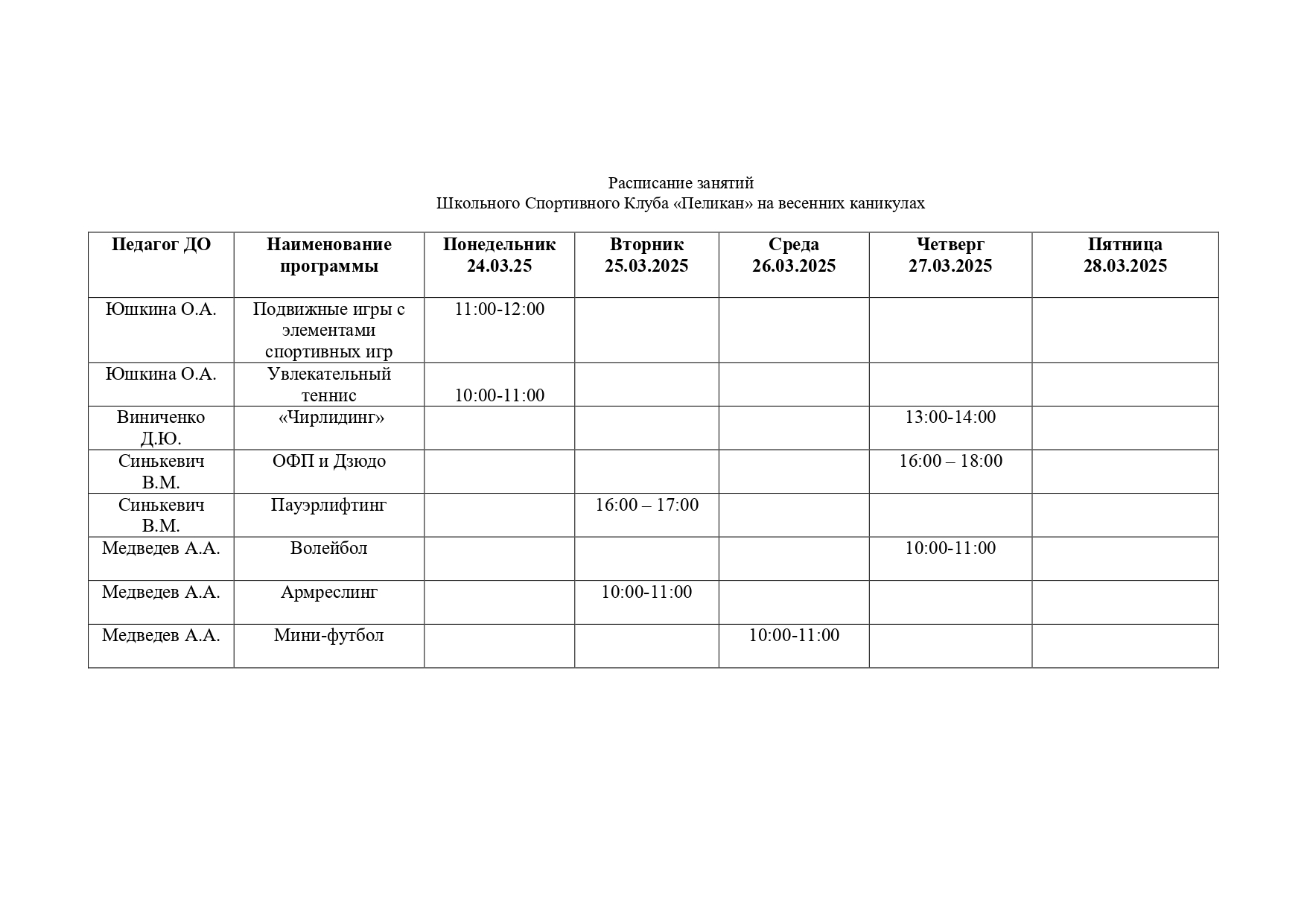 Raspisanie zanyatiy ShSK