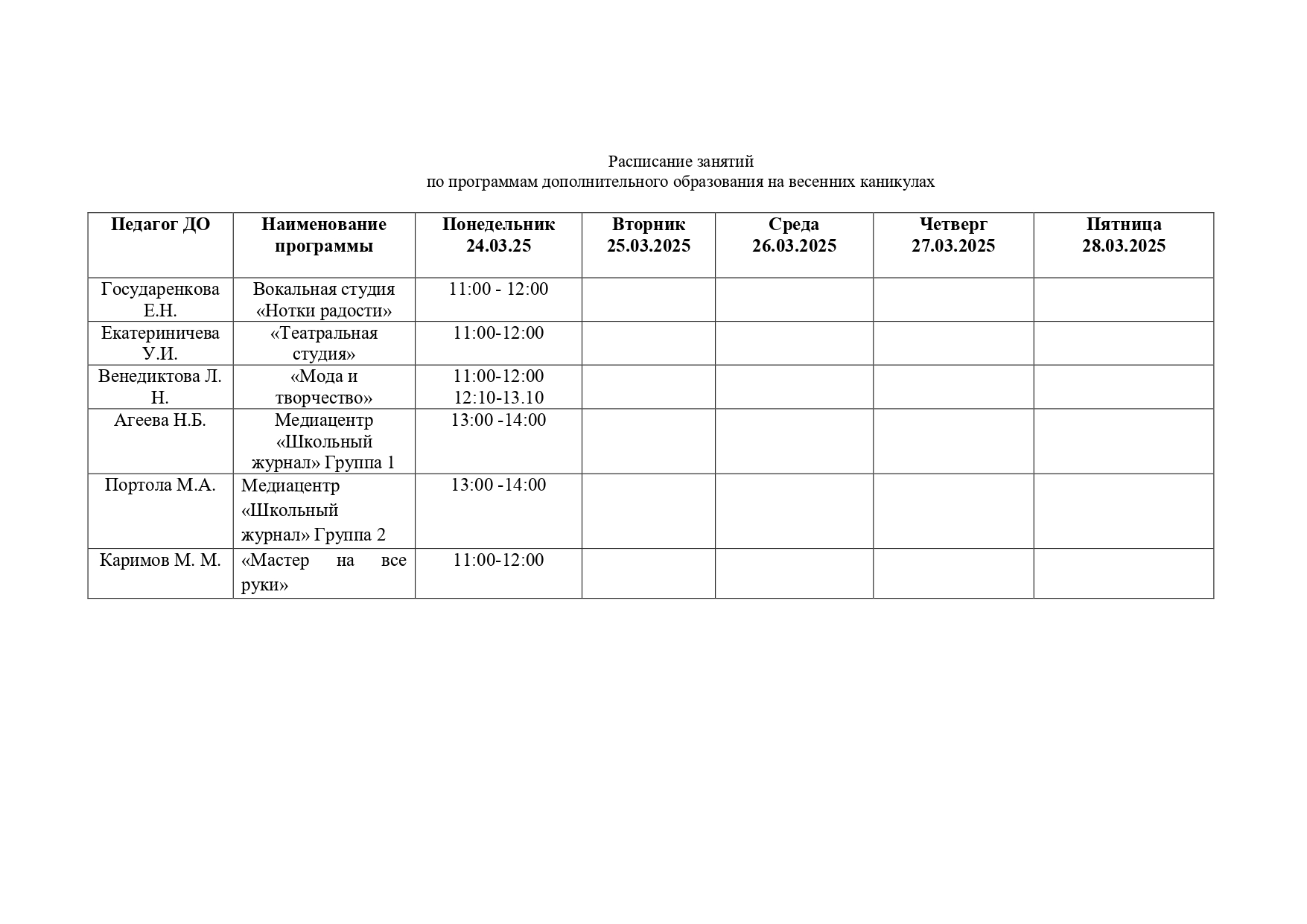 Raspisanie zanyatiy dop obrazovania