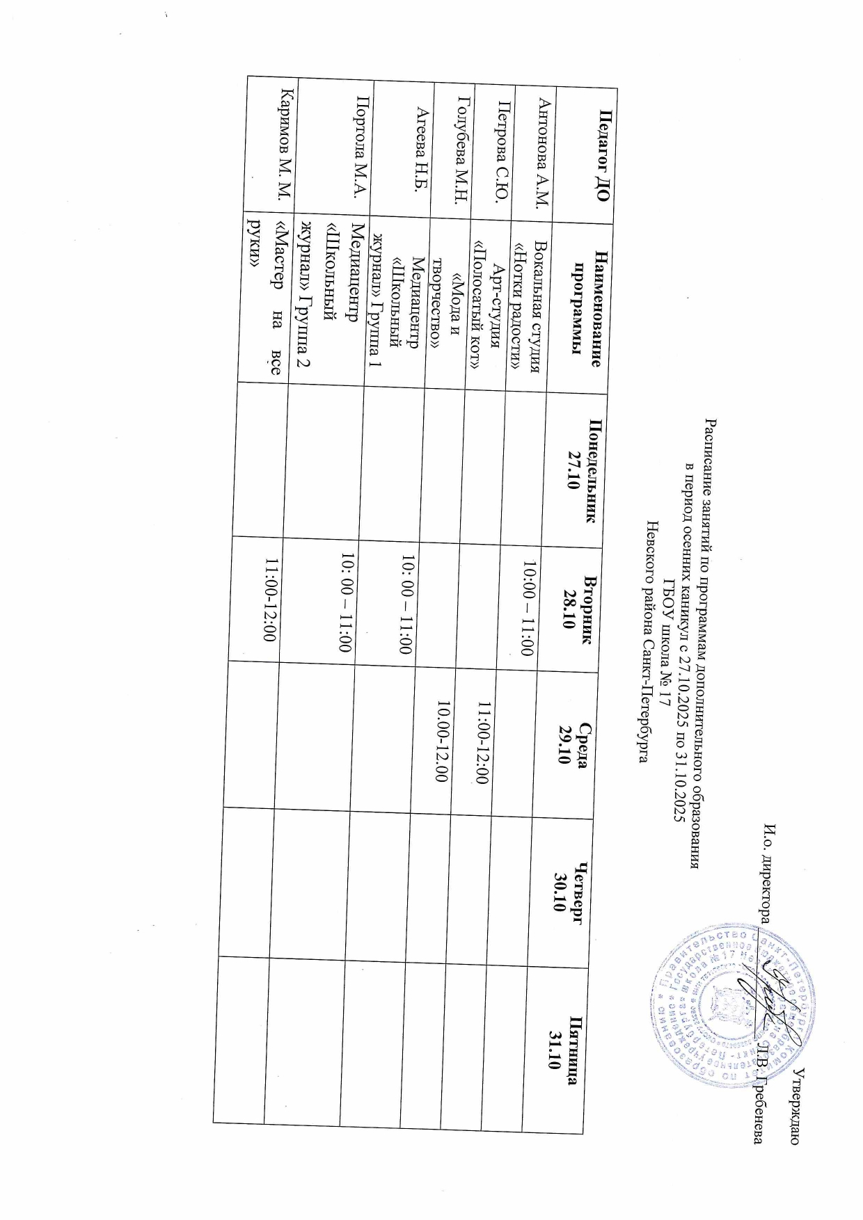 Расписание дополнительного образования page 0001