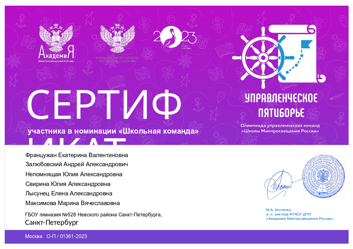 Sertifikat Pyatiborye 2023