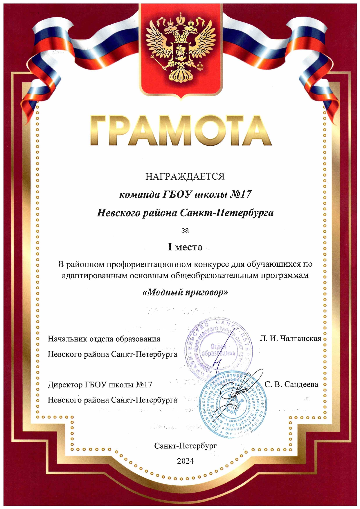 грамота МП 1 место