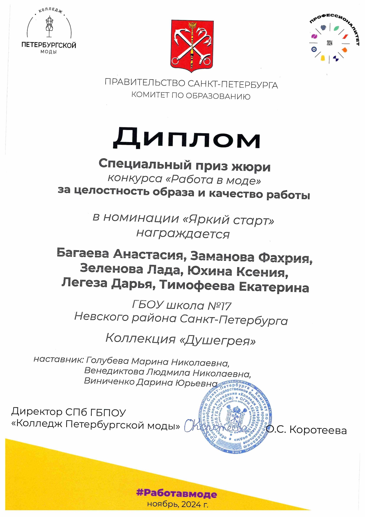 диплом работа в моде 2 page 0001