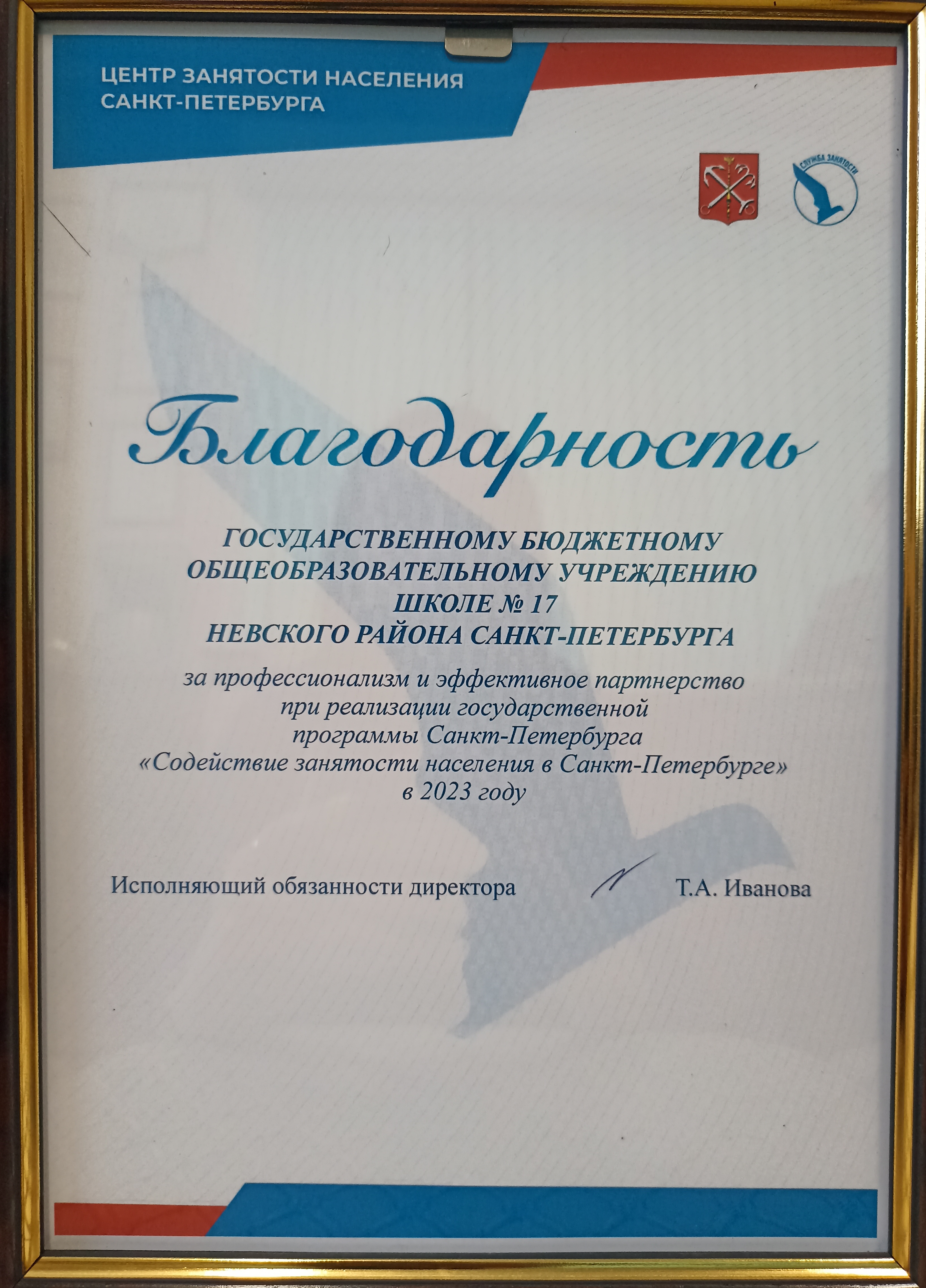 БЛАГОДАРНОСТЬ